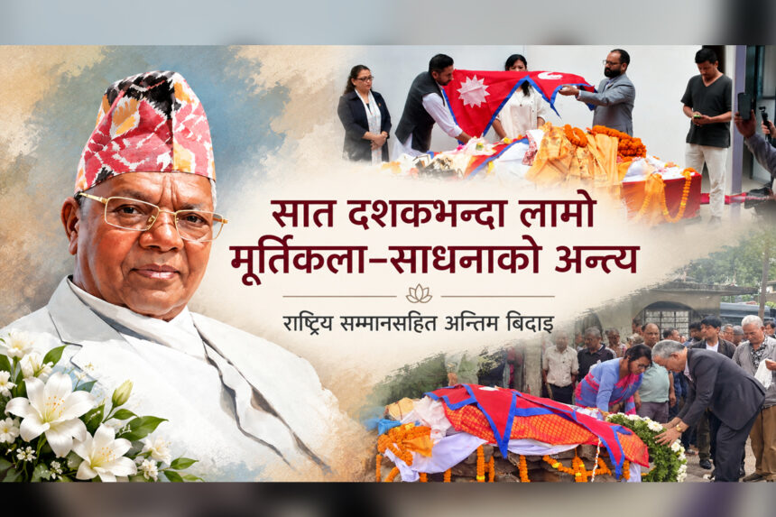 सात दशकभन्दा लामो मूर्तिकला–साधनाको अन्त्य” राष्ट्रिय सम्मानसहित अन्तिम बिदाइ नेपाली परम्परागत धातु मूर्तिकलाका अग्रज कलाकार तथा ‘क्रोधकला शिरोमणि’ प्राज्ञ कालु कुमालेको ९४ वर्षको उमेरमा निधन भएको छ। हात्तीवनस्थित निजी निवासमा मंगलबार, असोज ६ गते उहाँको निधन भएको हो।
